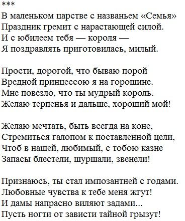 Поздравления с днем рождения мужу своими словами до слез 