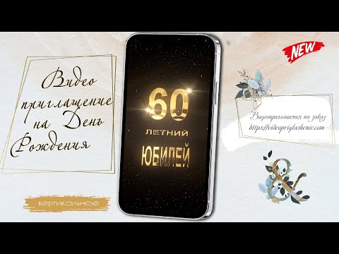 Приглашение На Юбилей 50 Лет Шаблон 