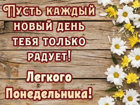 Открытка Пусть каждый день недели радует, как и это воскресенье