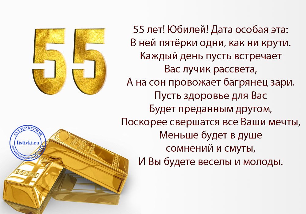 Картинка для поздравления с Днём Рождения 55 лет мужчине