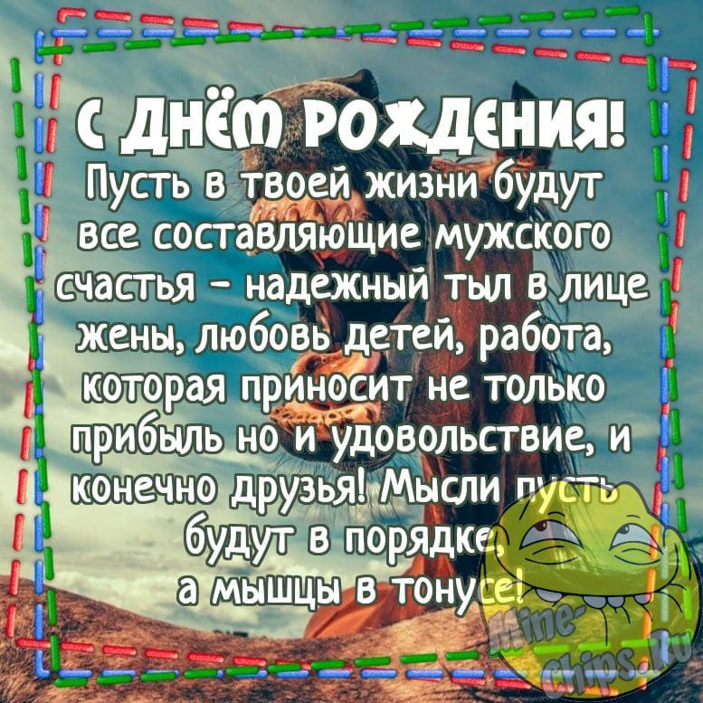 Картинки с днем рождения мужчине