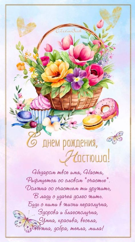 🎂 С ДНЁМ РОЖДЕНИЯ, НАТАША! ***