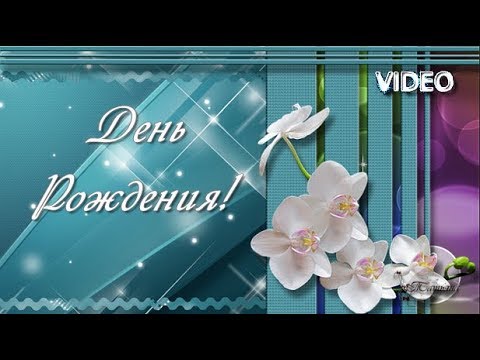 Христианские открытки с днем ​​рождения 