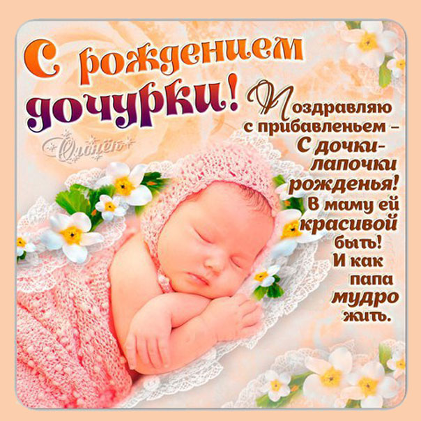 Открытки С днём рождения дочери для мамы 🌸