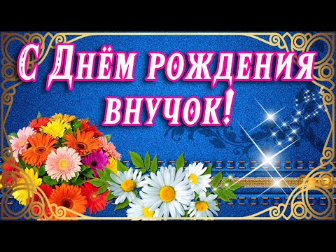 С Добрым Утром Внучку Видео 