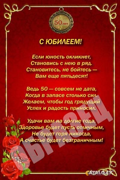 Открытки с юбилеем 50 лет