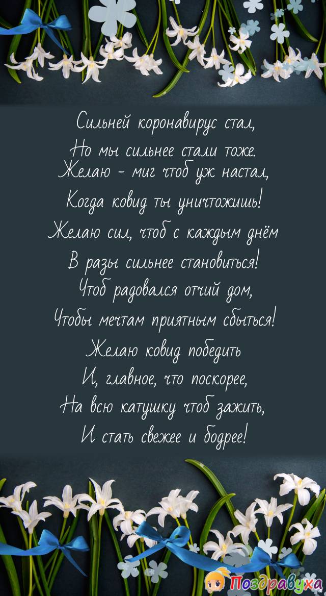 Пожелания Восстановление После Травмы 