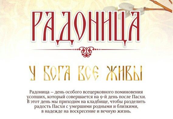 Анимированная открытка Радоница особый день поминовения усопших