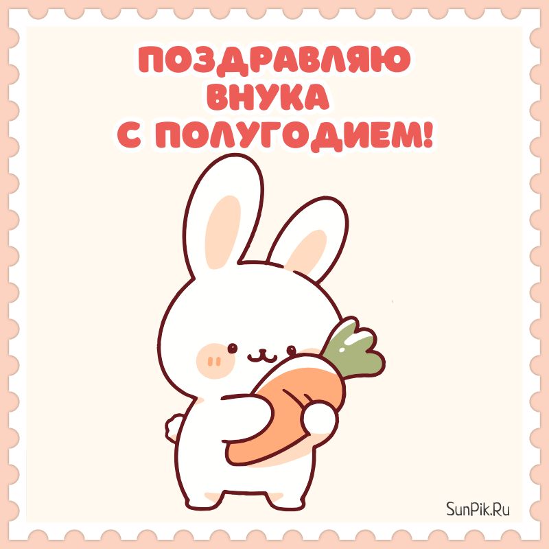 с 6 месяцами 