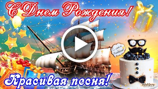 Христианское поздравление! С днём рождения 