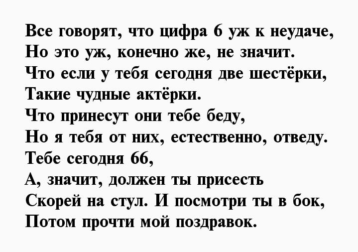 Прикольные картинки С 66 летием мужчине 