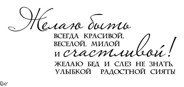 Милые поздравления с днем рождения для девушек и женщин 