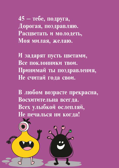 Прикольная открытка с юбилеем 45 лет- Скачать бесплатно на 