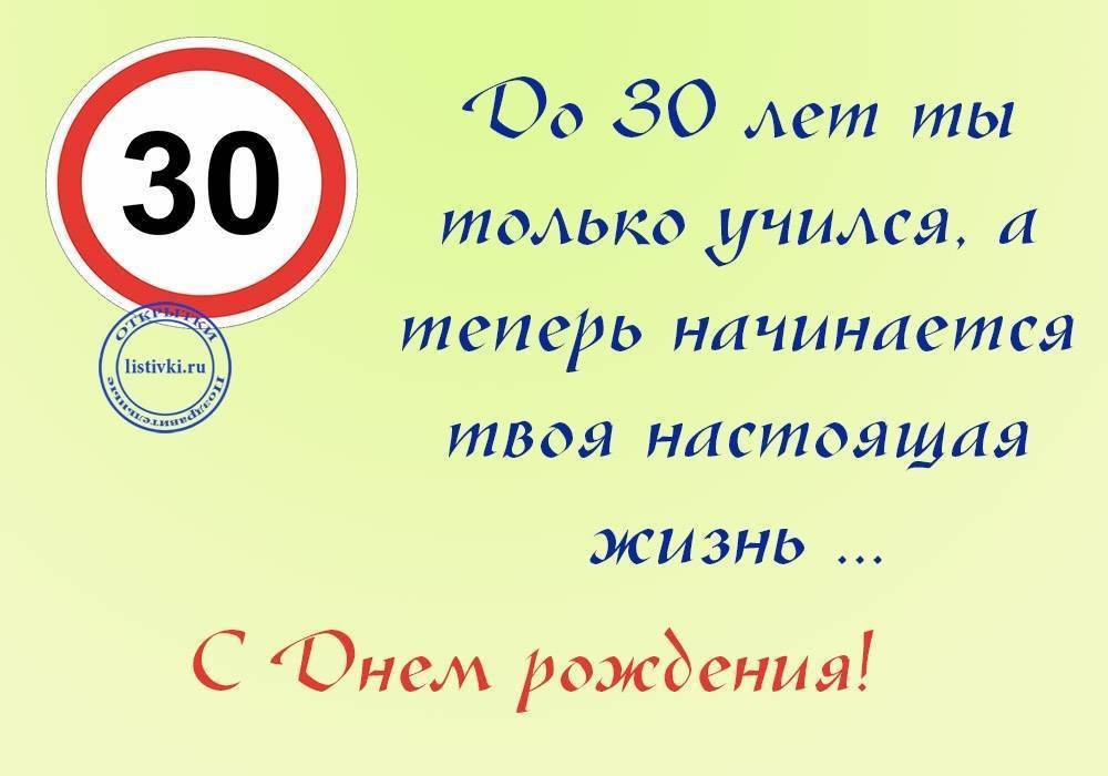 Открытки с днем рождения 30 лет — Slide-Life