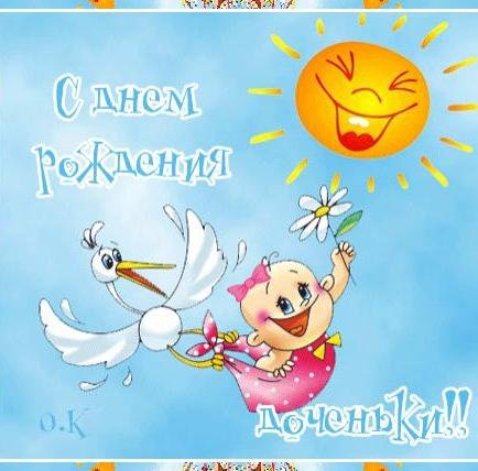 С рождением дочки! Счастья и здоровья 