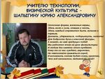 Открытка для учителя физкультуры 