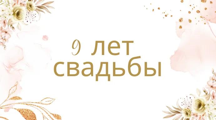 💍 С Годовщиной Свадьбы 3 года! ❤️ 