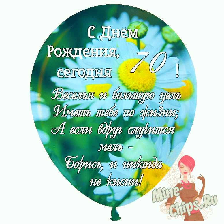 Открытки День Рождения Женщине 70 