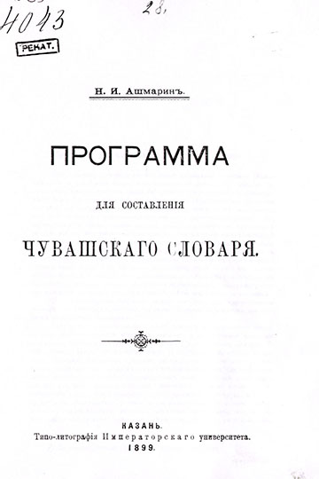 Петербургский фестиваль языков » Архив » Чувашский язык