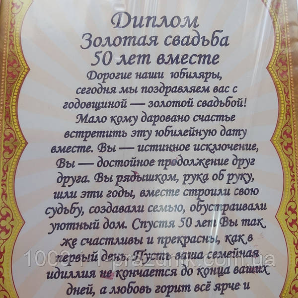 50 ЛЕТ !!! ЗОЛОТАЯ СВАДЬБА !!!