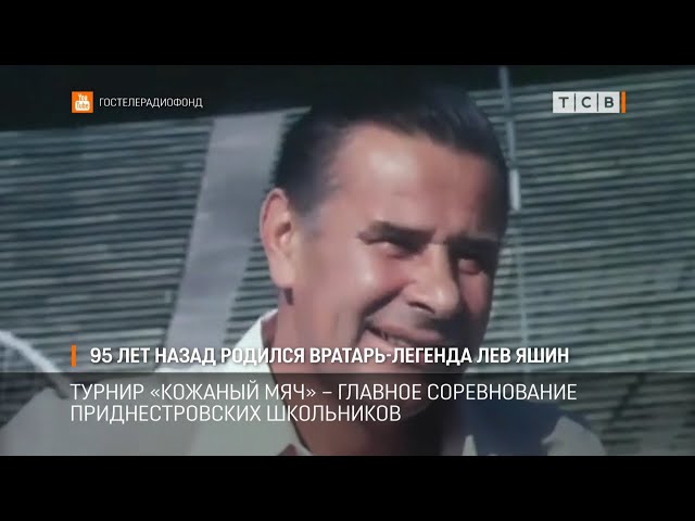 30 лет назад не стало великого вратаря, обладателя «Золотого 