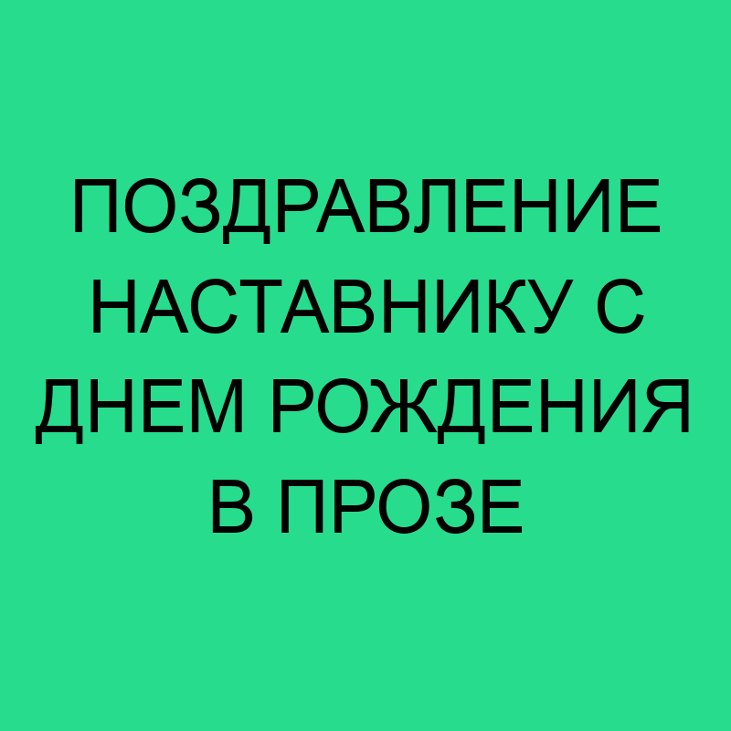 Поздравления с днем рождения военному в 