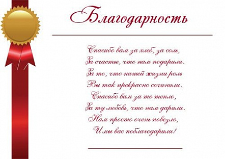 30 примеров слов благодарности родителям за участие в жизни 