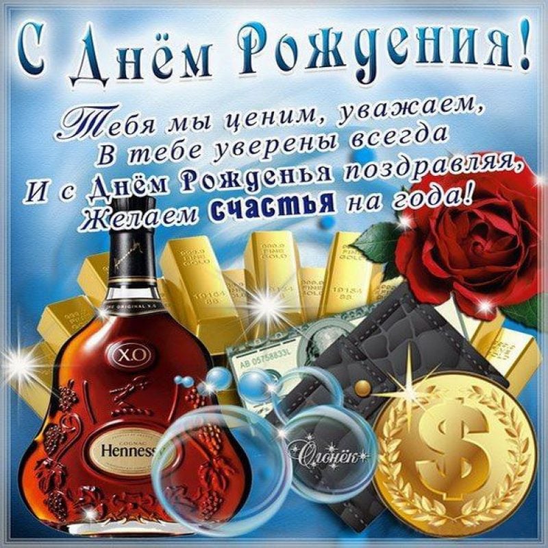 Открытки с Днем рождения мужчине 