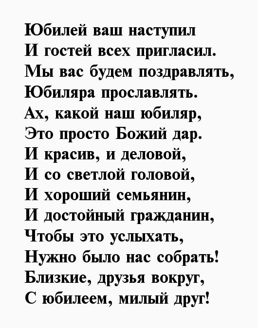 Юбилей друзей — прикольное поздравление друзьям с юбилеем 50 