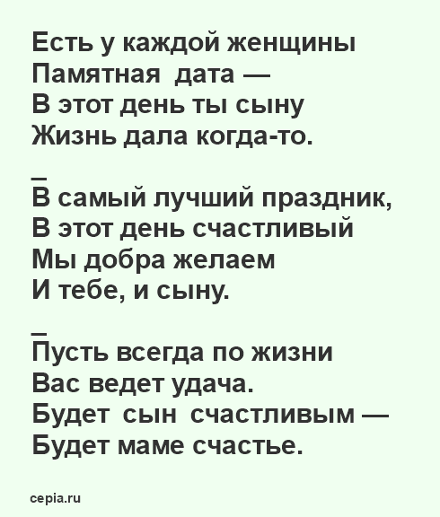 Картинка спасибо за сына маме скачать и отправить бесплатно