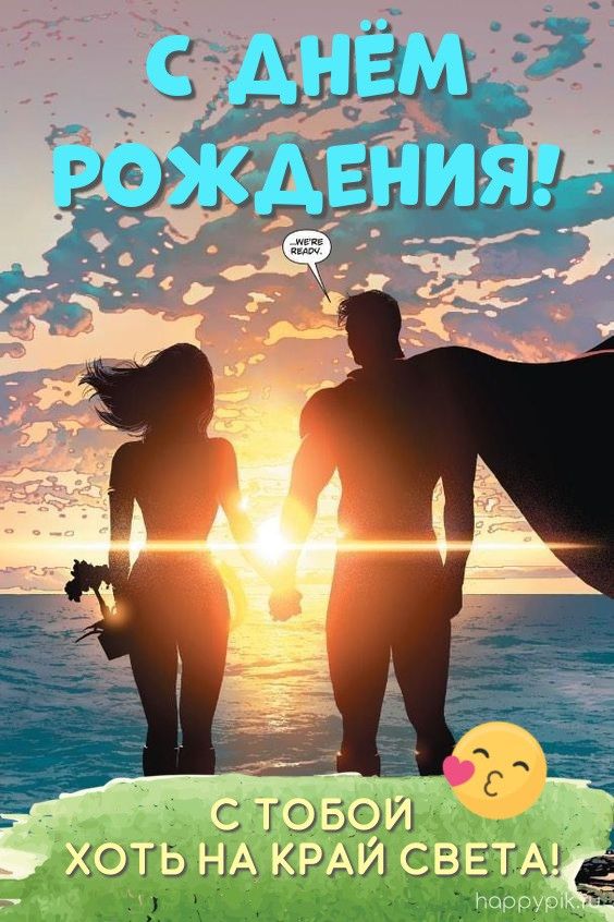 С днем рождения мужчине