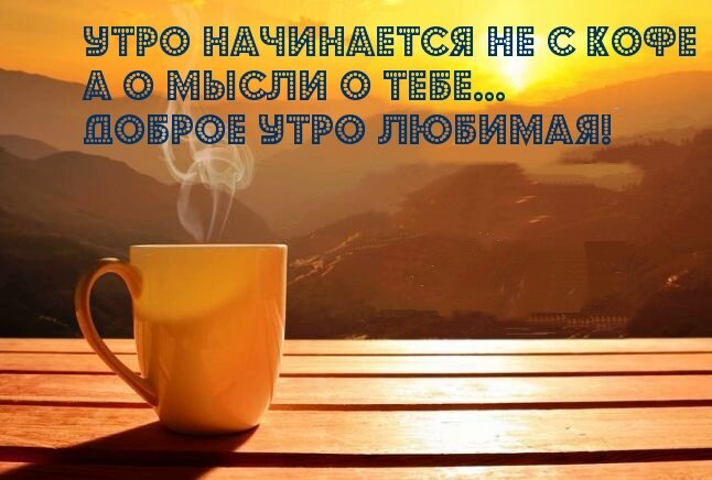 😃 Доброе утро, удачного дня, хорошего настроения