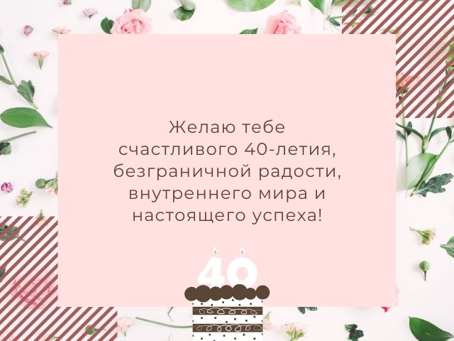 40 Ни Так Уж И Много Для Мужчины 