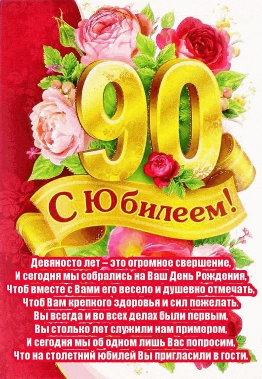 Торт на 90 лет женщине розовый №108015 