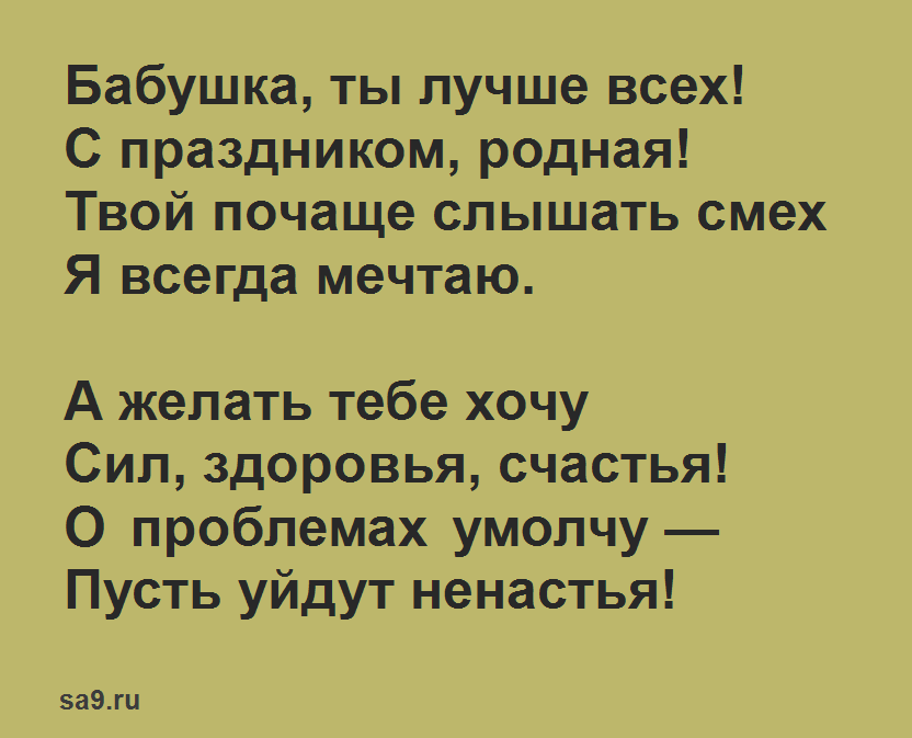 Короткие поздравления с днем рождения бабушке до слез 