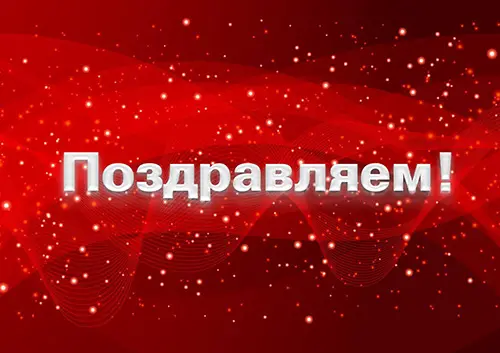 Поздравляем с днем рождения редактора интернет-сайта КМБПЧ 