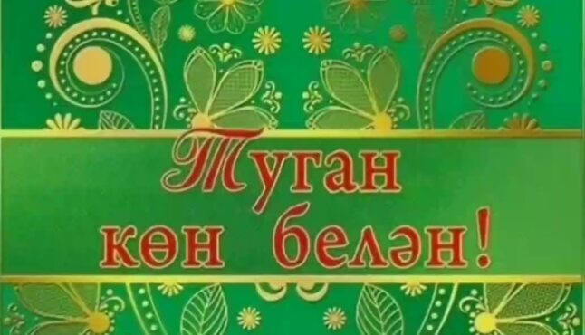 Мусульманские Поздравления На День 