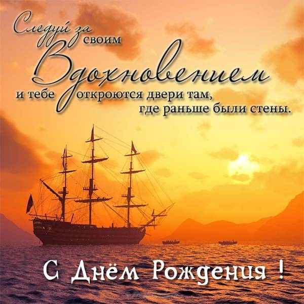 Открытка с днем рождения для моряка