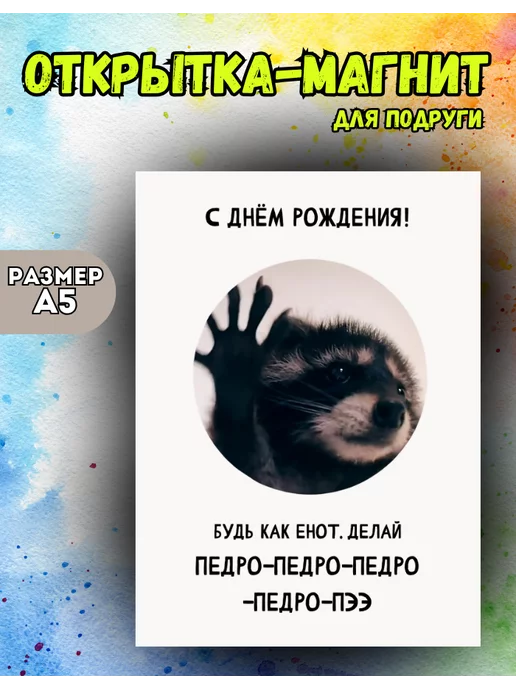 Открытка, SMILEWITHFRIENDS, Малыш енотик с подарком, 10 на 15 