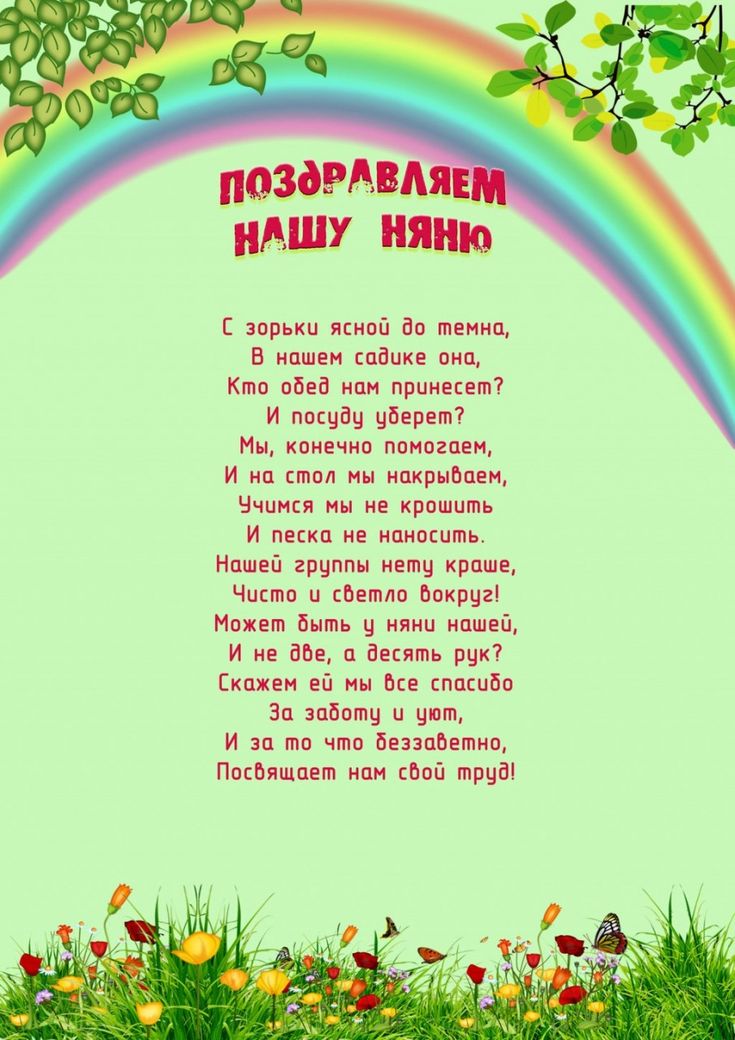 Трогательные поздравления воспитателям детского сада