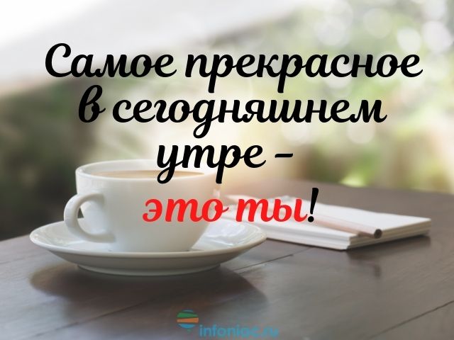 100+ классных идей как пожелать хорошего дня