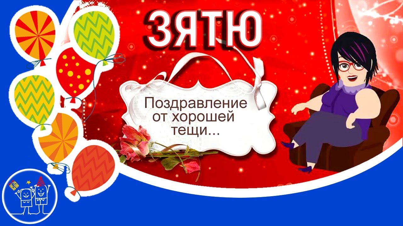 Открытки с днем рождения зятю — 🎁 Скачать бесплатно картинки 