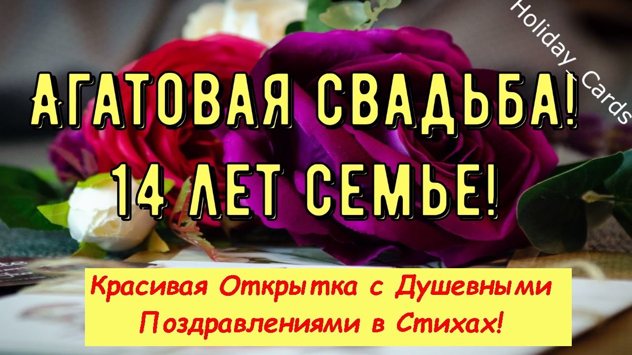 мерцающая картинка к годовщине свадьбы 14 лет