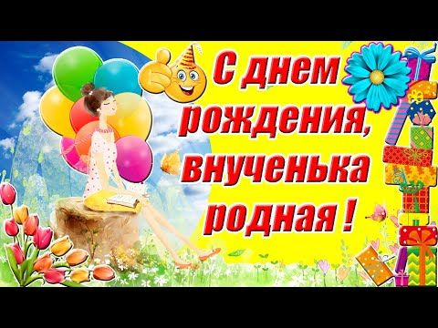 Поздравления с днем рождения бабушке 