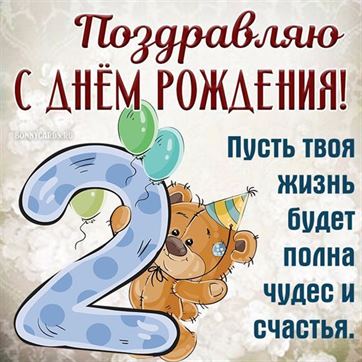 1 ГОДИК МАЛЬЧИКУ! 🎁🥳 Красивая открытка 