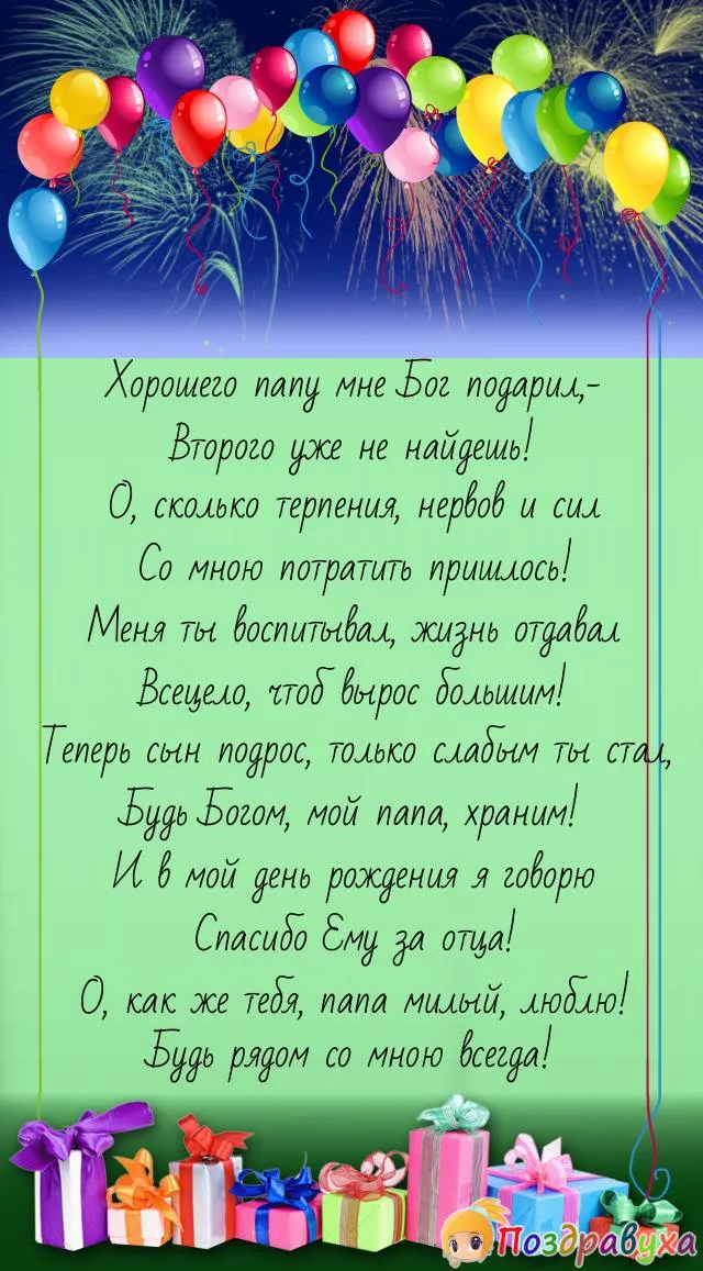 Картинки с днем рождения сыну от папы, бесплатно скачать или 