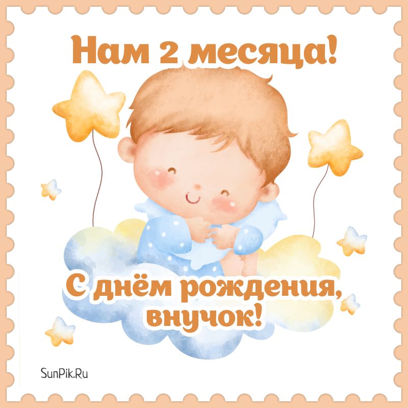 2 месяца девочке