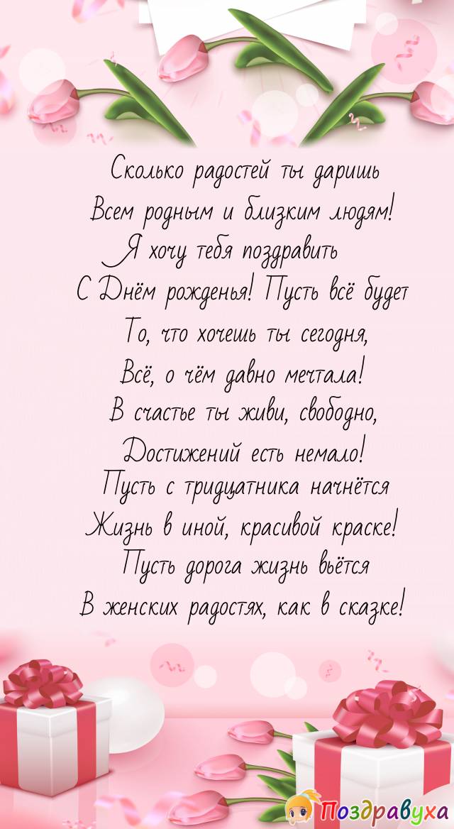 Открытка с юбилеем 30 лет женщине скачать и отправить бесплатно