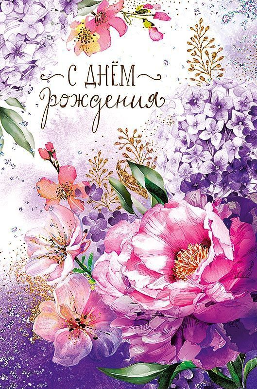 Открытки С днём рождения дочери для мамы 🌸