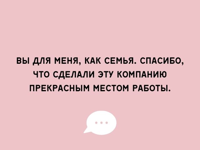 Как сказать спасибо на английском руководителю и коллегам- Клевер